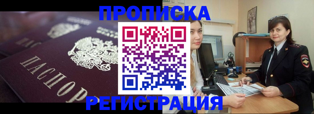 прописка от собственника в Ишиме