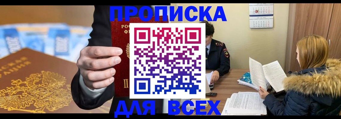 где прописаться в Ишиме