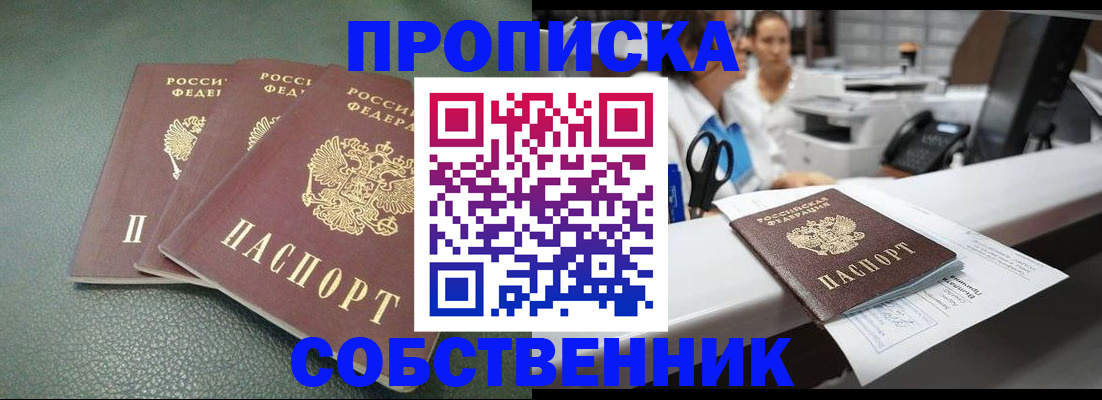 временная регистрация адрес в Ишиме