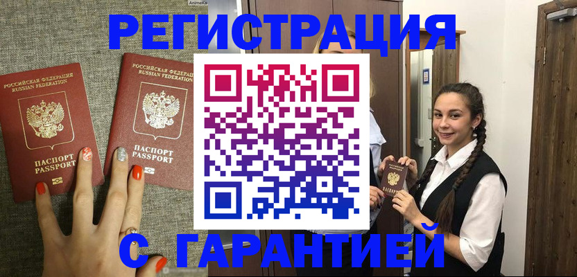 где прописаться в Ишиме