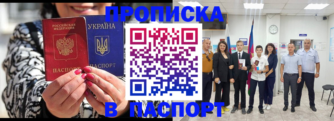 прописка паспорт в Ишиме