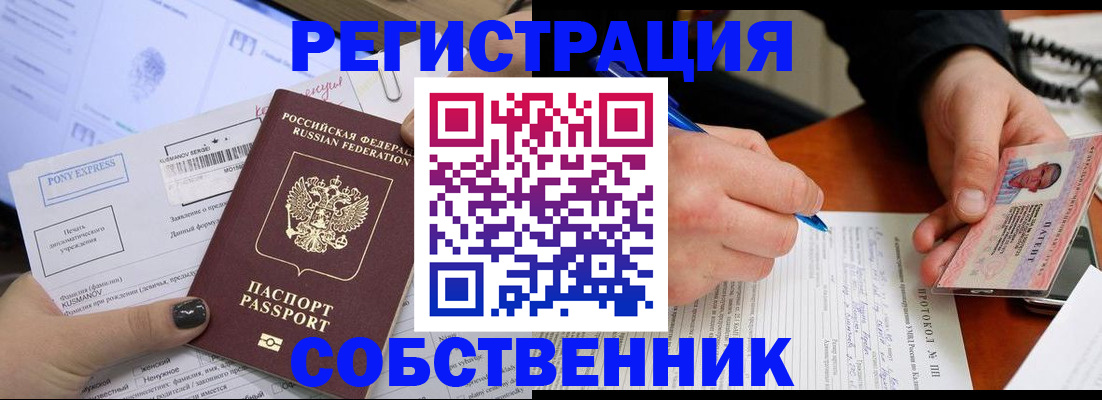 прописка для кредита в Ишиме