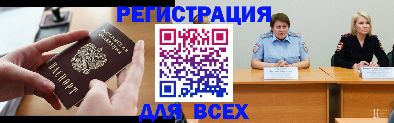 прописка в Ишиме